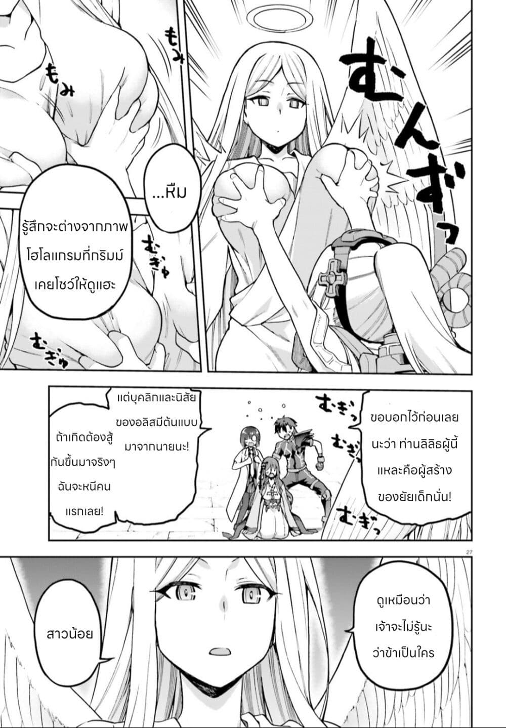Sentouin, Haken shimasu! page 25