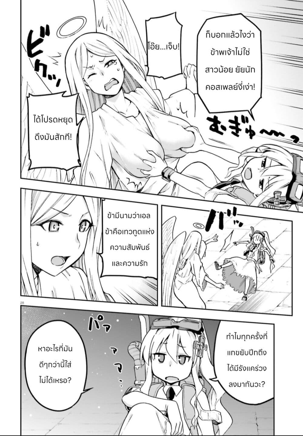 Sentouin, Haken shimasu! page 26