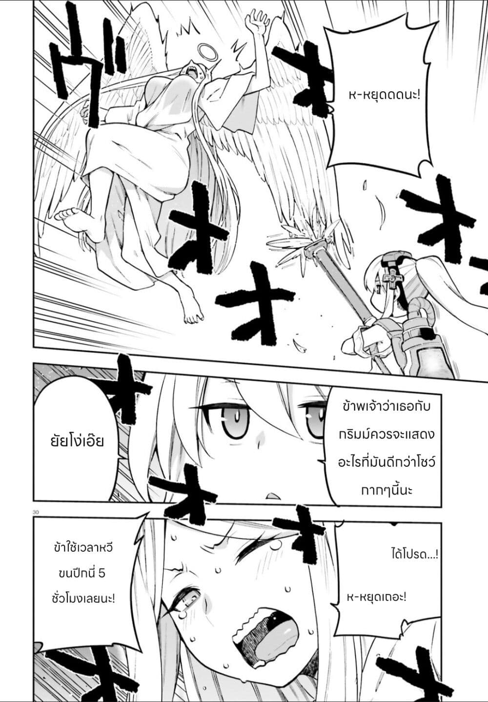 Sentouin, Haken shimasu! page 28