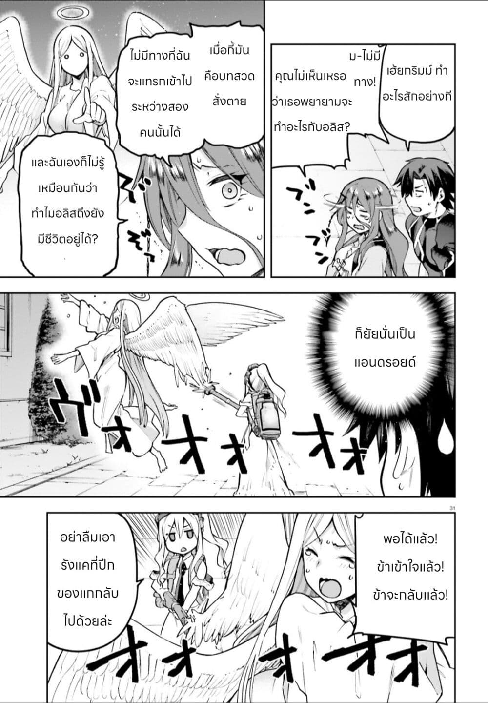 Sentouin, Haken shimasu! page 29