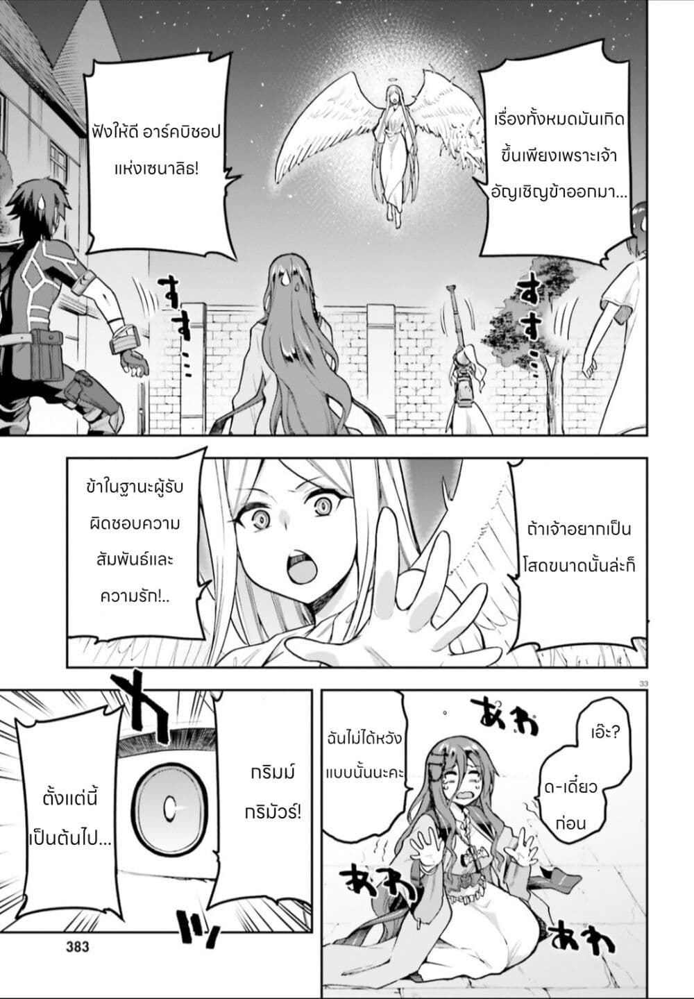 Sentouin, Haken shimasu! page 31