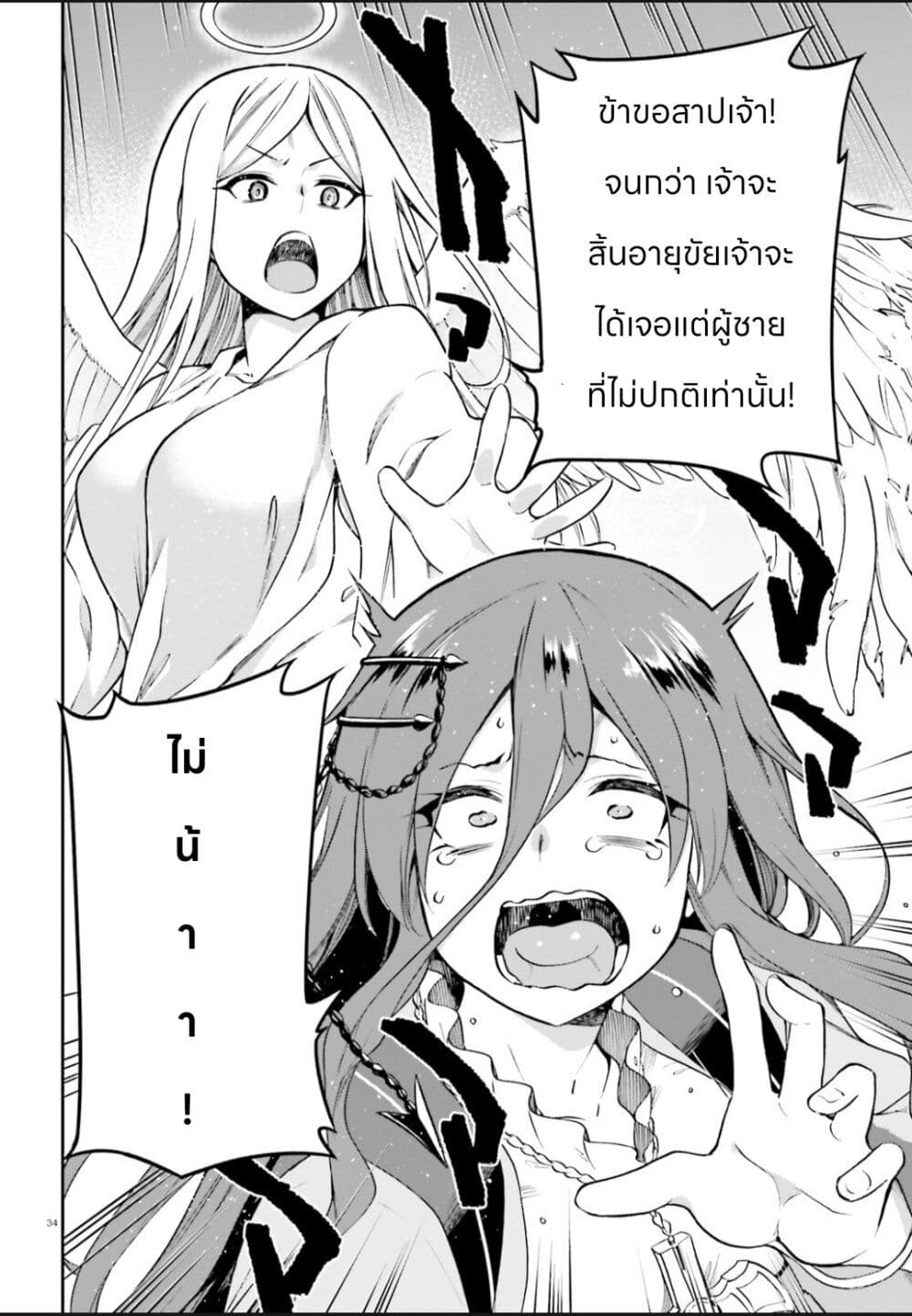 Sentouin, Haken shimasu! page 32