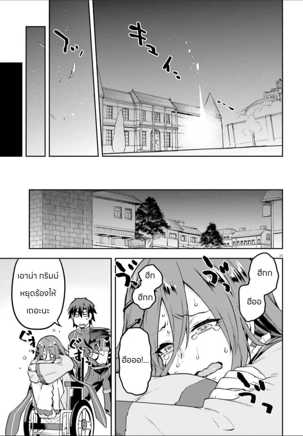 Sentouin, Haken shimasu! page 33