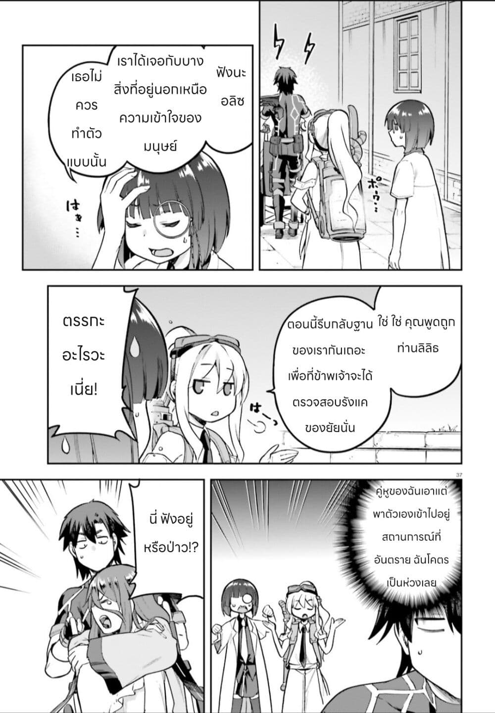 Sentouin, Haken shimasu! page 35