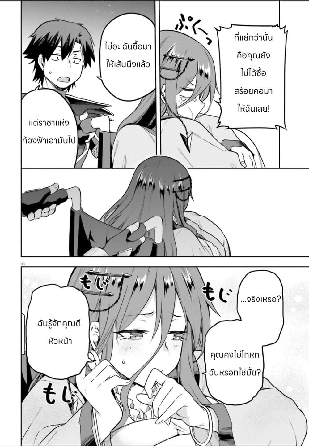 Sentouin, Haken shimasu! page 36