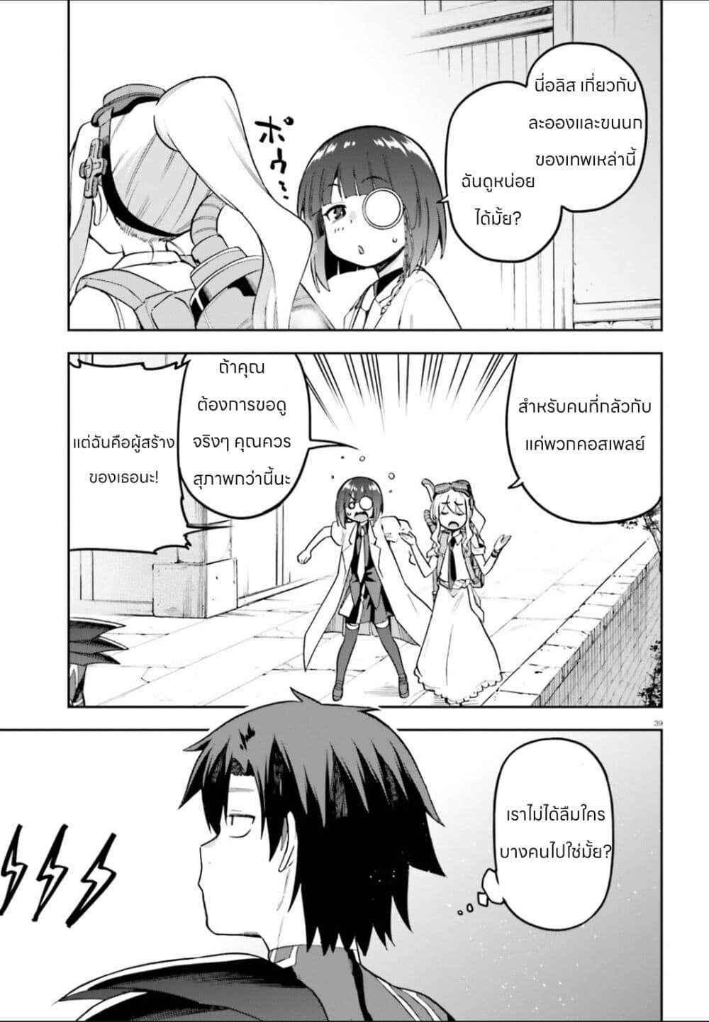 Sentouin, Haken shimasu! page 37
