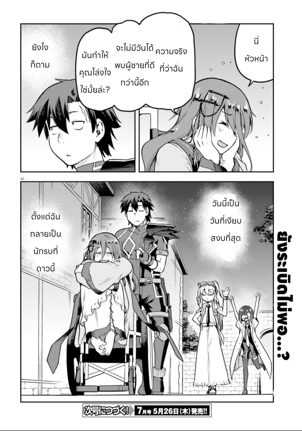 Sentouin, Haken shimasu! page 38