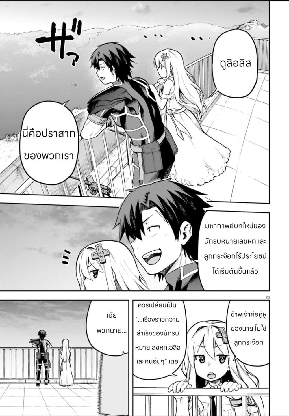 Sentouin, Haken shimasu! page 3