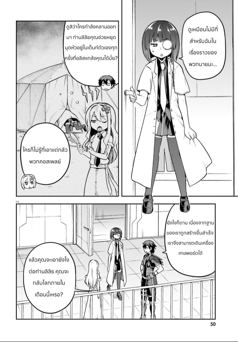Sentouin, Haken shimasu! page 4