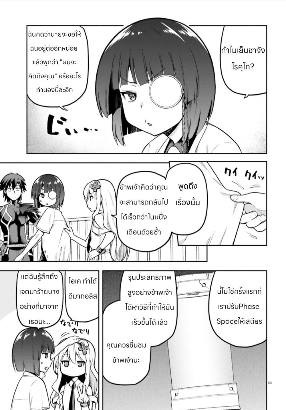 Sentouin, Haken shimasu! page 5