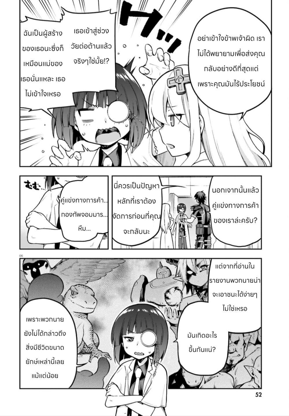 Sentouin, Haken shimasu! page 6