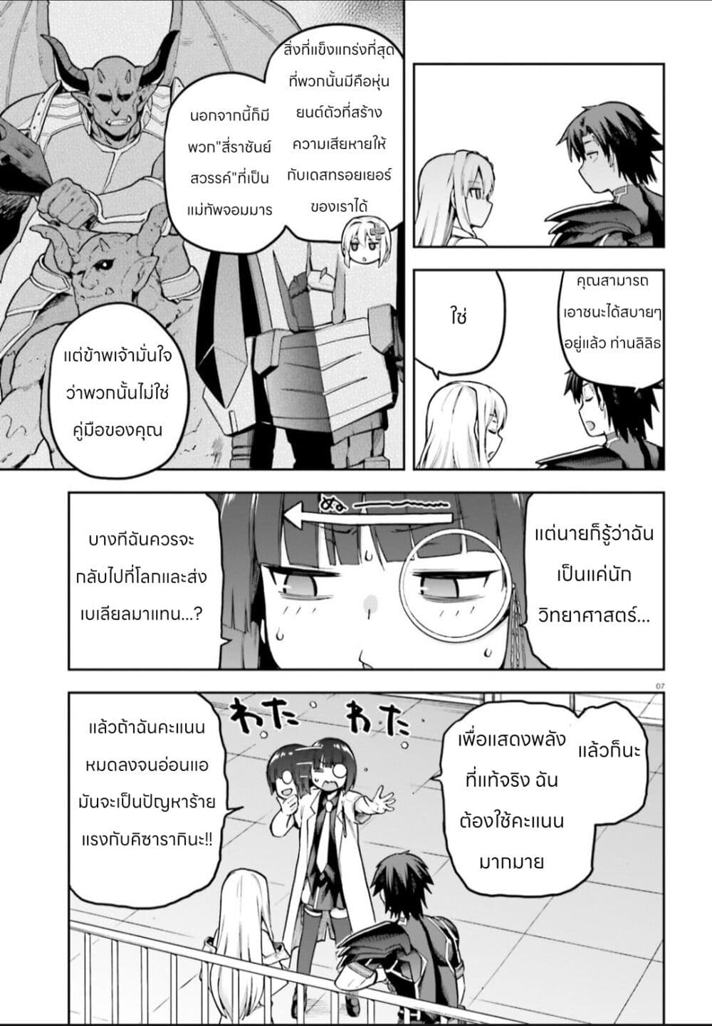 Sentouin, Haken shimasu! page 7