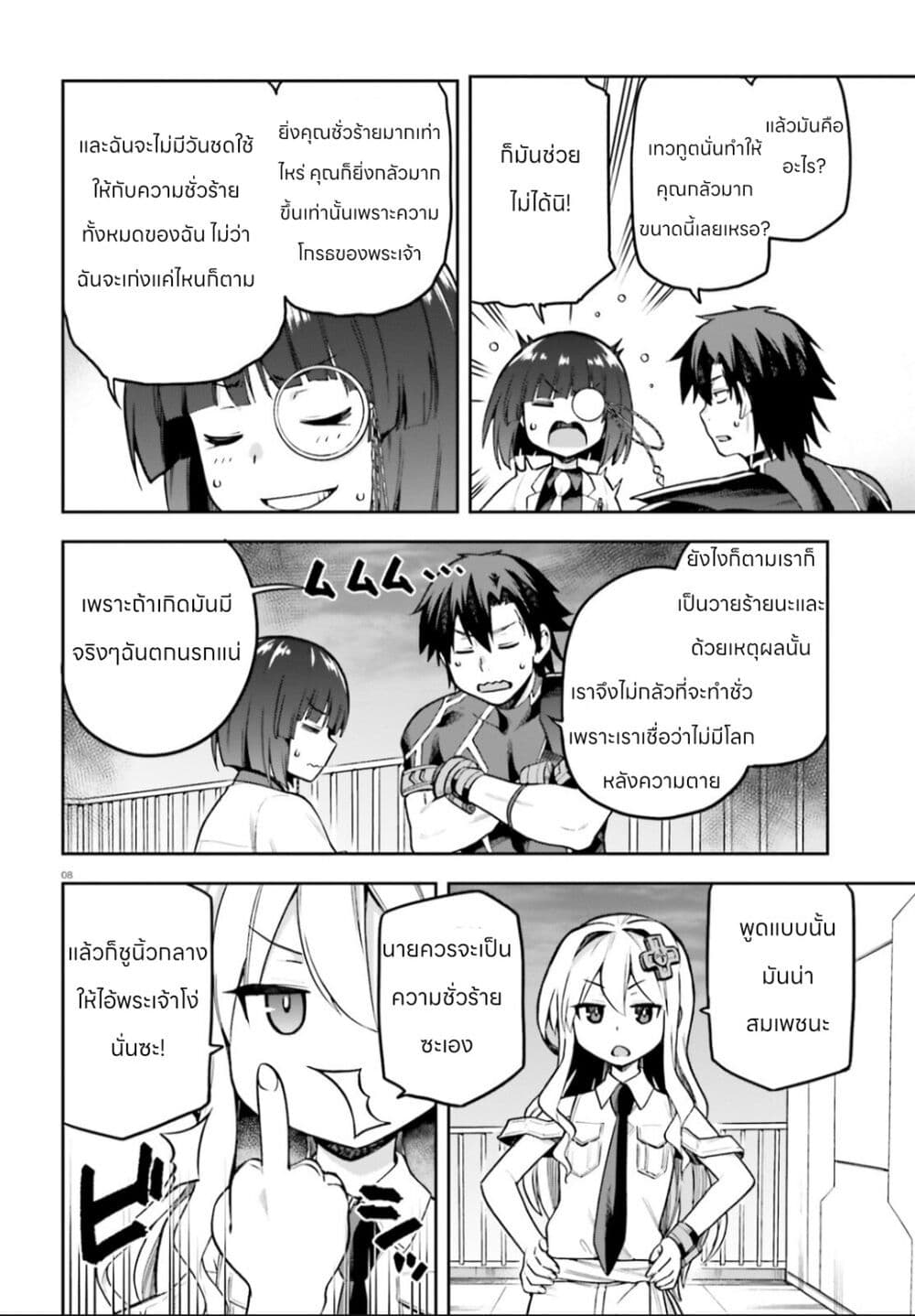 Sentouin, Haken shimasu! page 8
