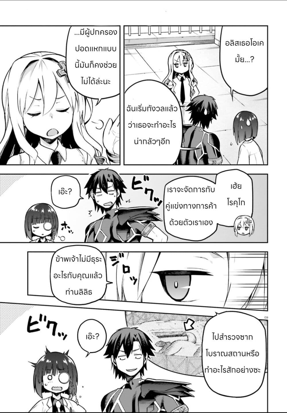 Sentouin, Haken shimasu! page 9