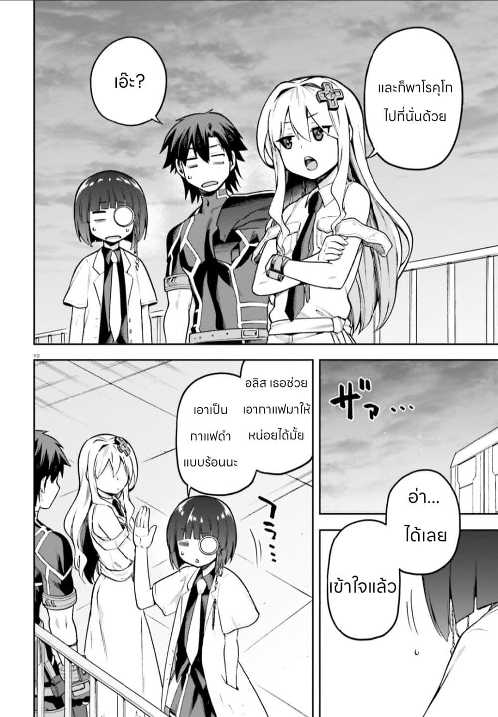 Sentouin, Haken shimasu! page 10
