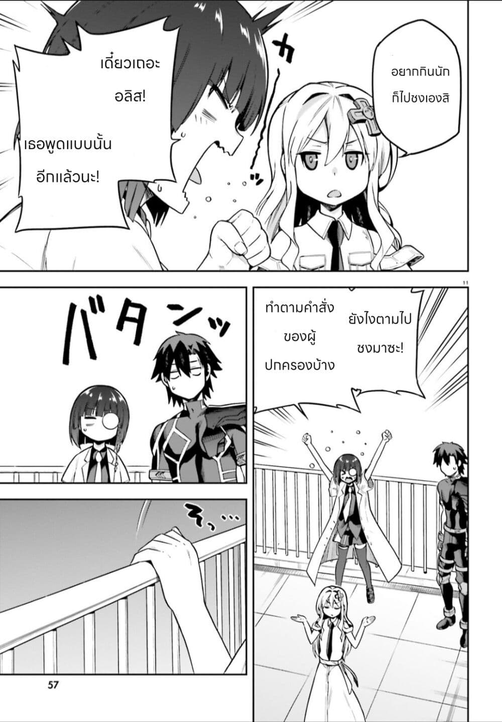 Sentouin, Haken shimasu! page 11