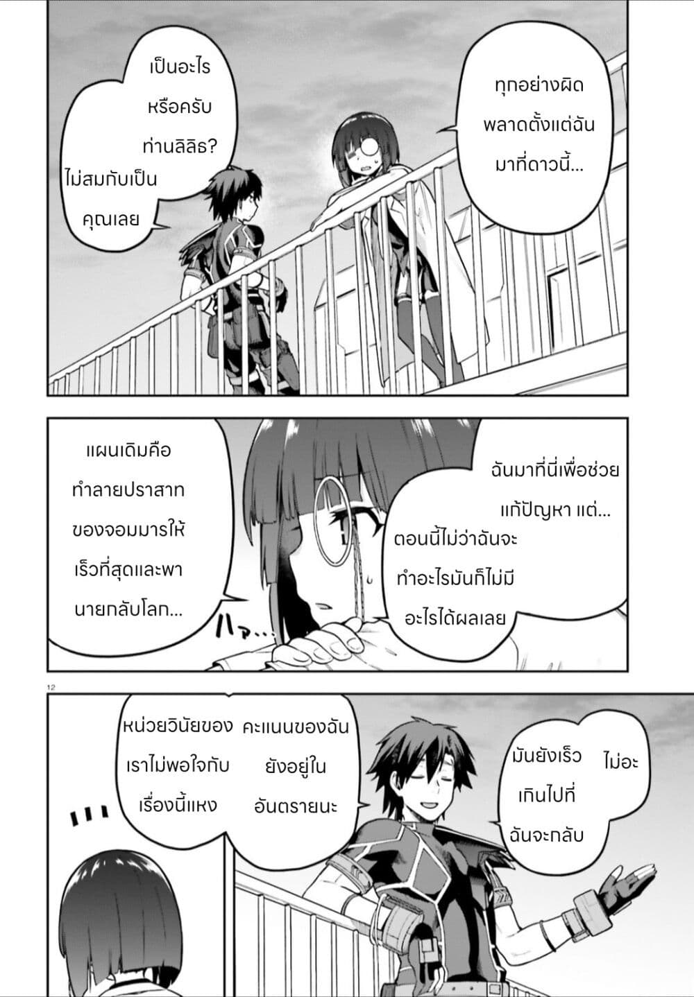 Sentouin, Haken shimasu! page 12