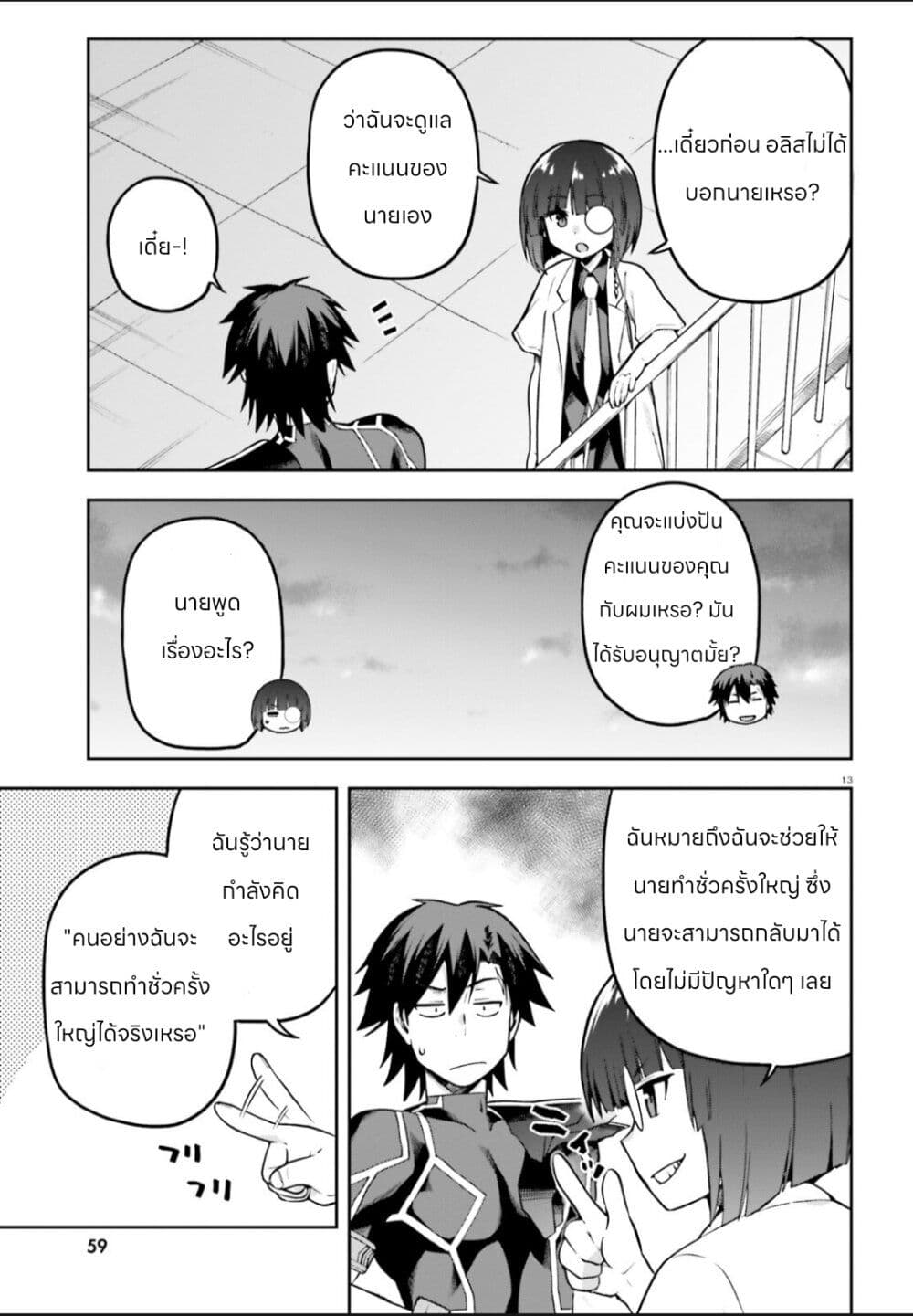 Sentouin, Haken shimasu! page 13