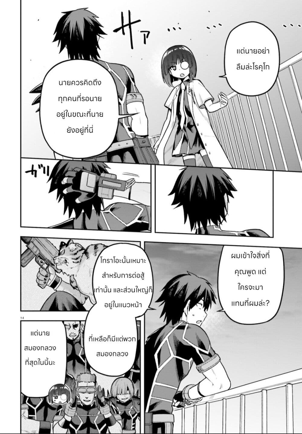 Sentouin, Haken shimasu! page 14