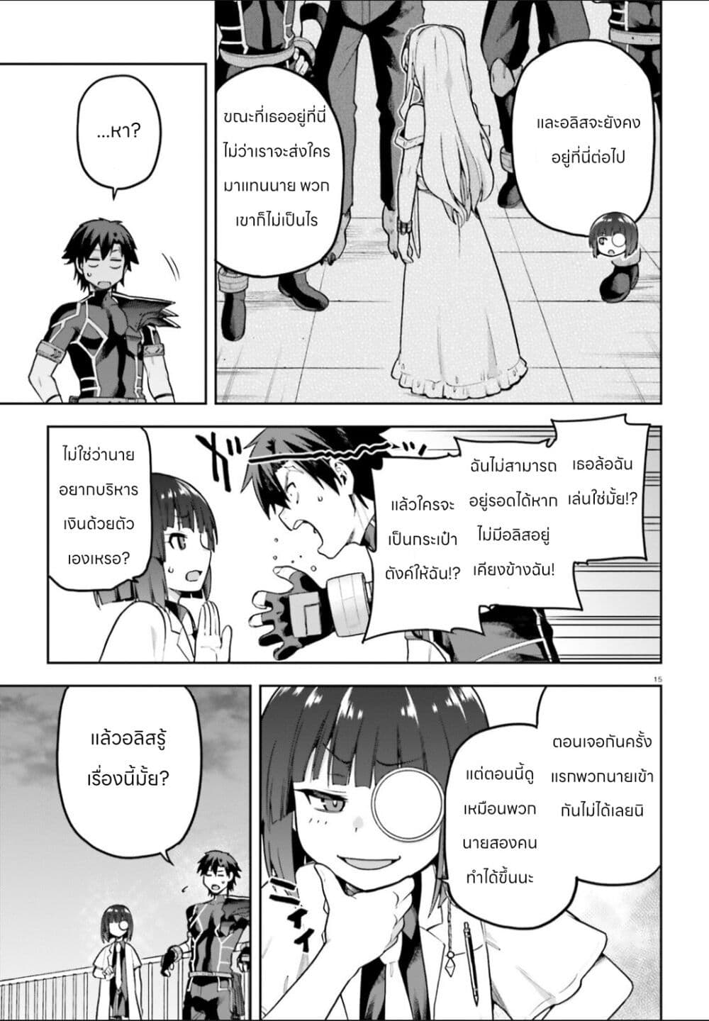 Sentouin, Haken shimasu! page 15