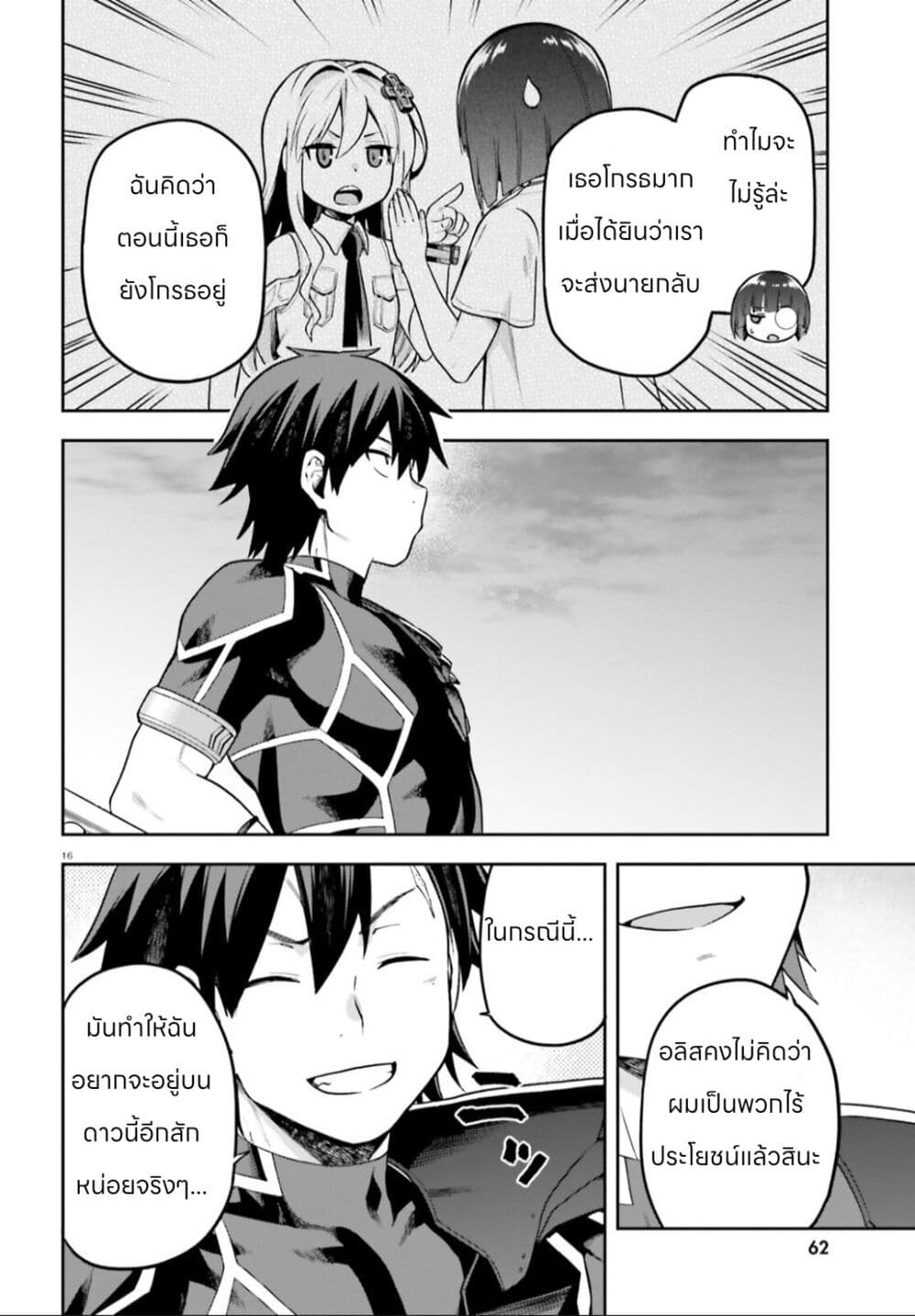 Sentouin, Haken shimasu! page 16