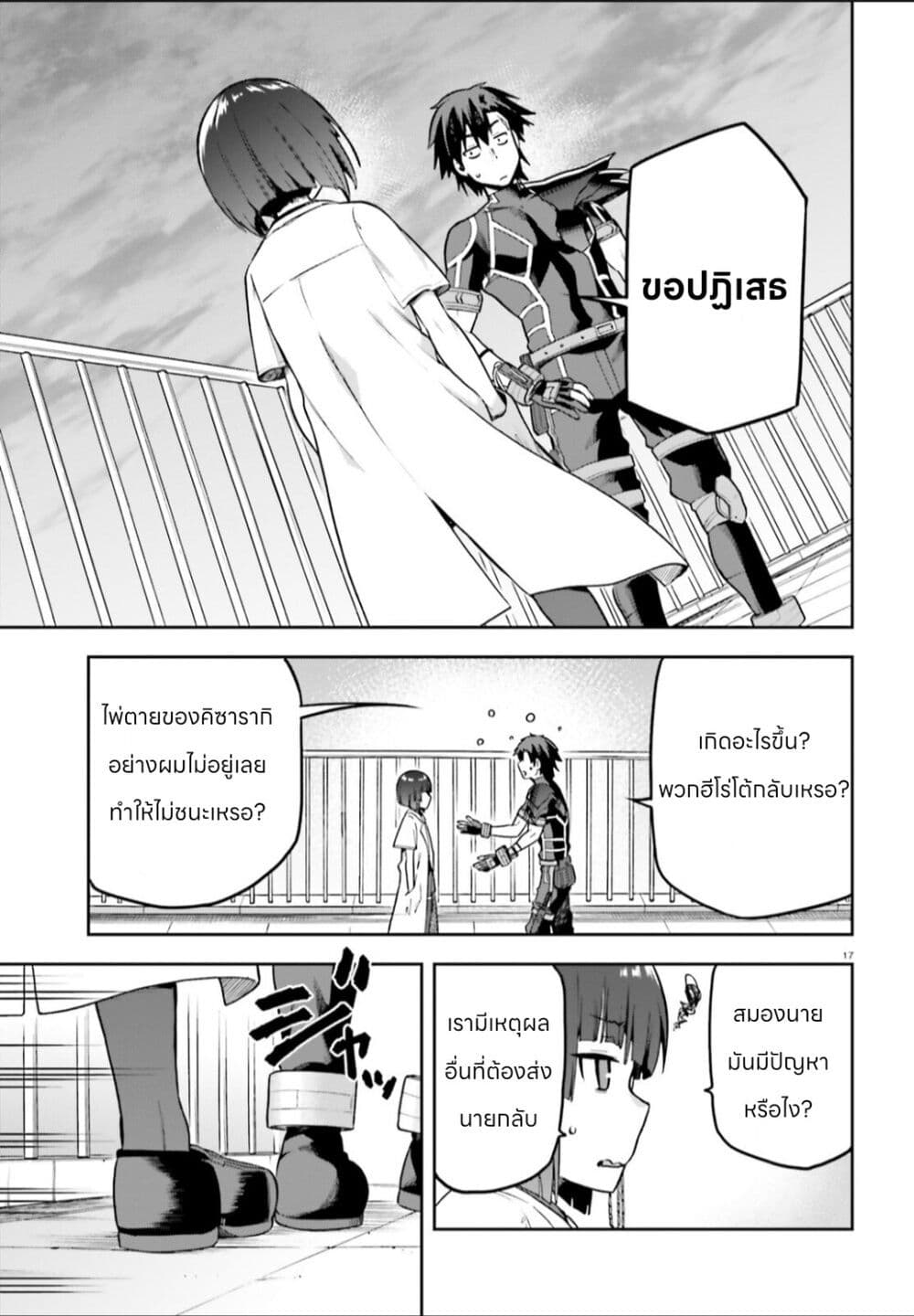 Sentouin, Haken shimasu! page 17