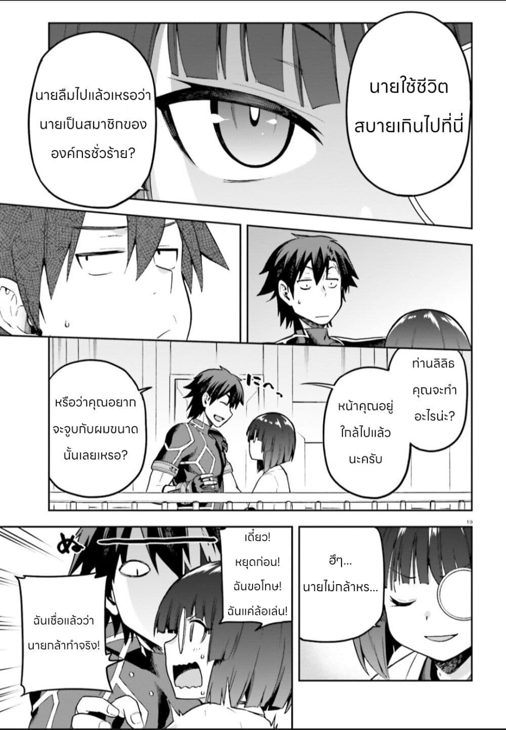 Sentouin, Haken shimasu! page 19