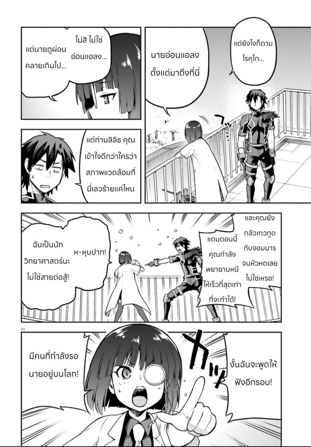 Sentouin, Haken shimasu! page 20