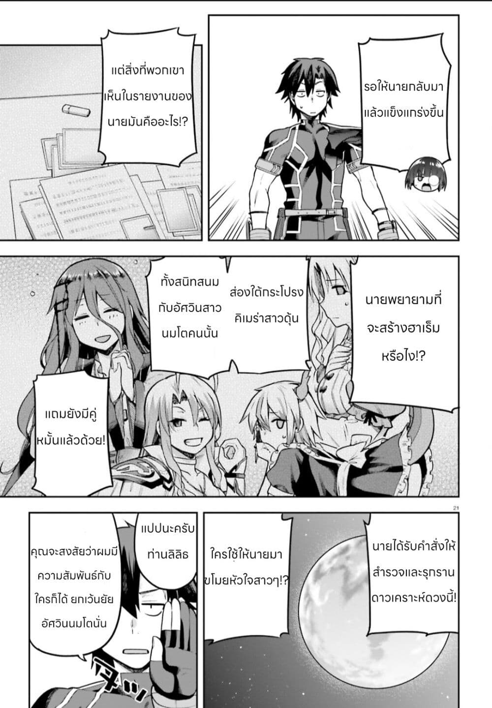 Sentouin, Haken shimasu! page 21