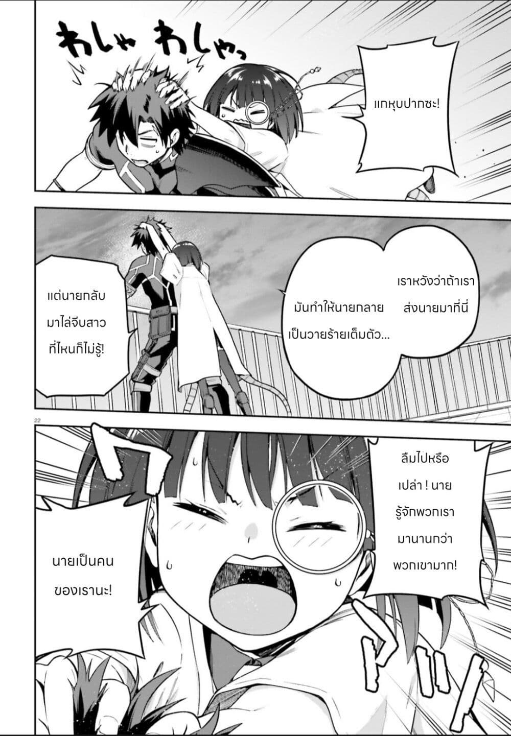 Sentouin, Haken shimasu! page 22