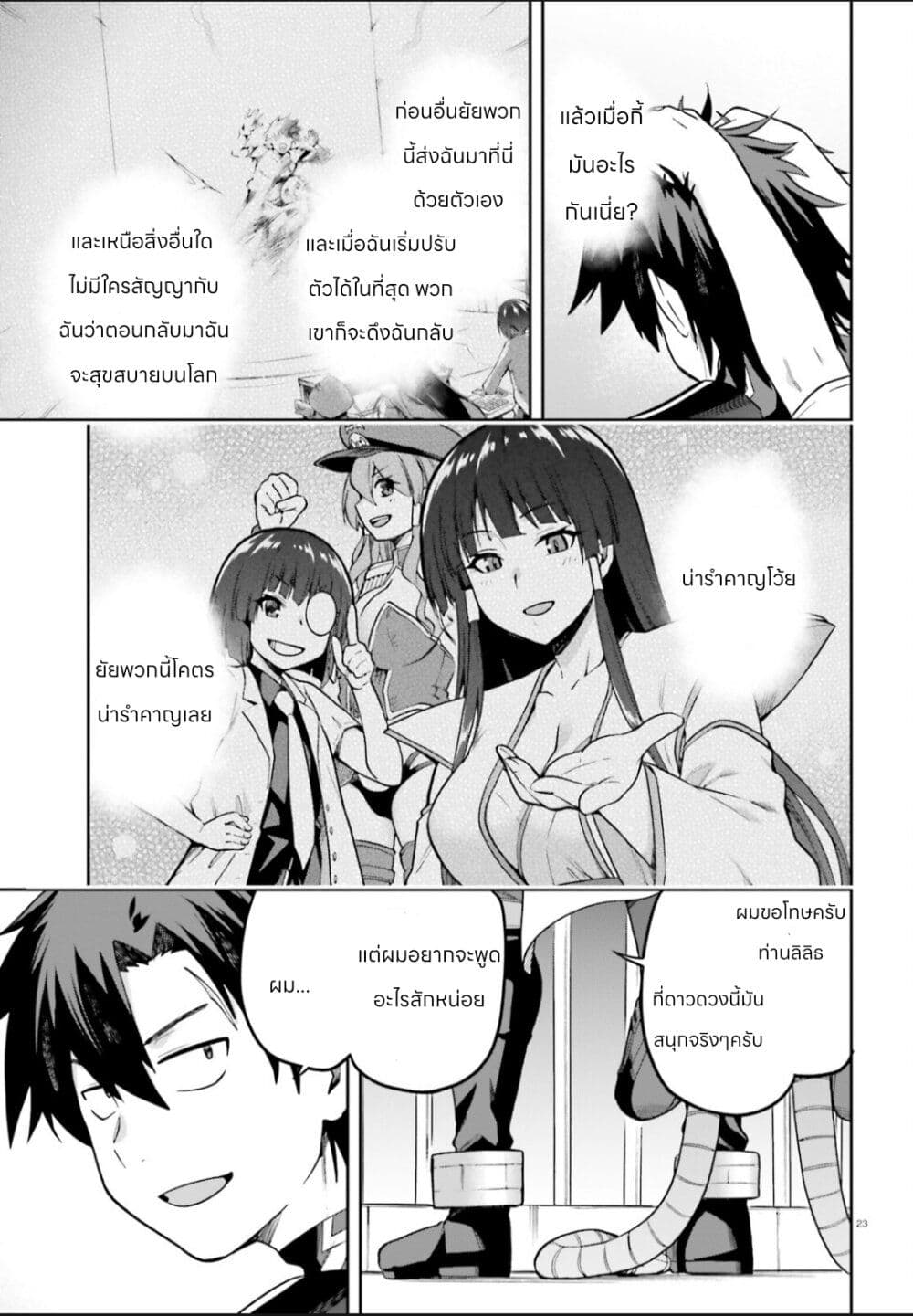 Sentouin, Haken shimasu! page 23