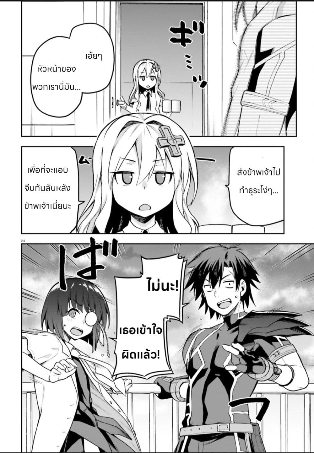 Sentouin, Haken shimasu! page 24