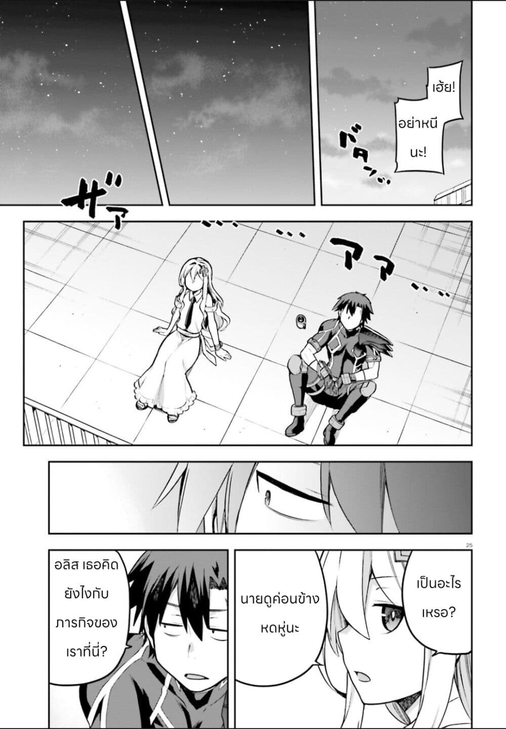 Sentouin, Haken shimasu! page 25
