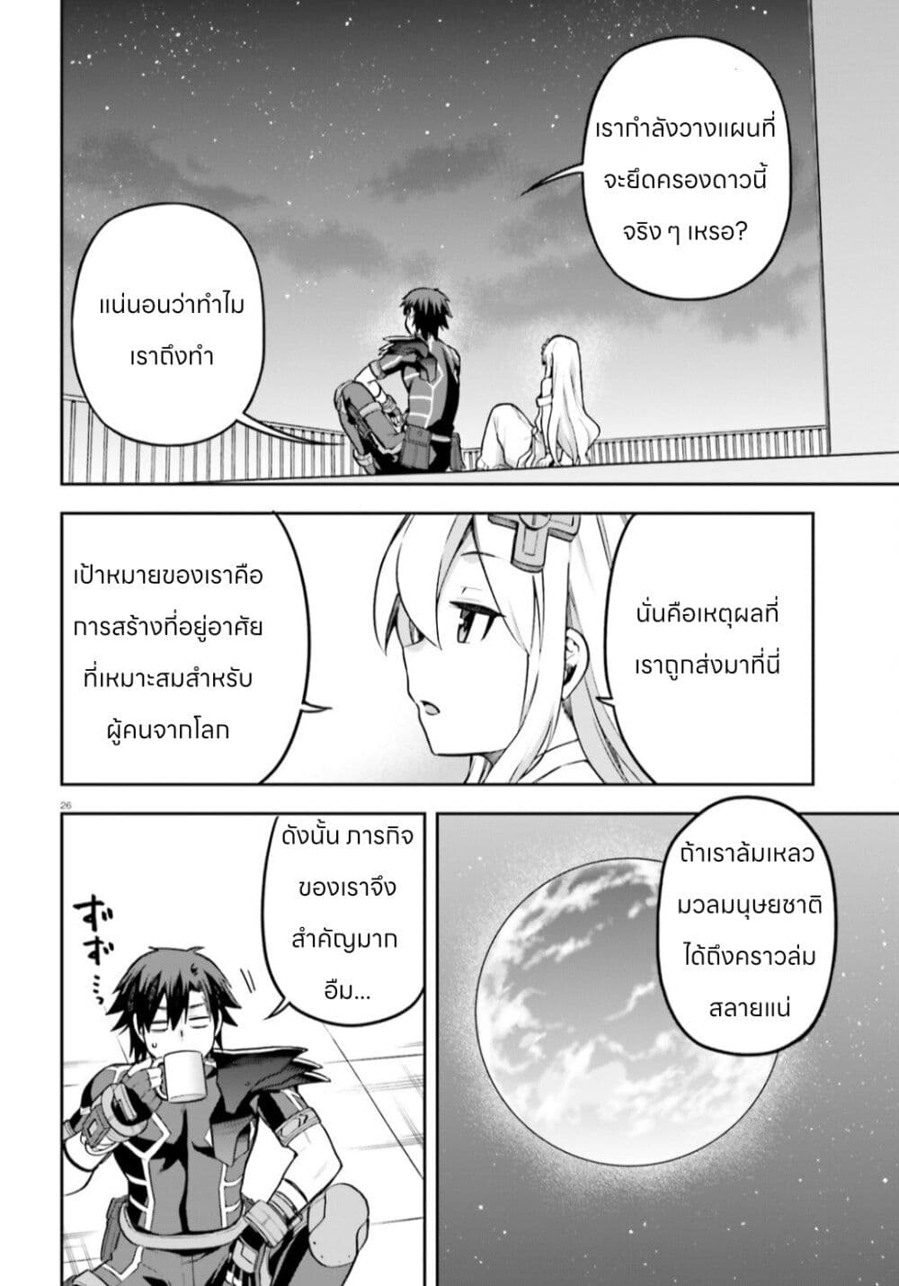 Sentouin, Haken shimasu! page 26