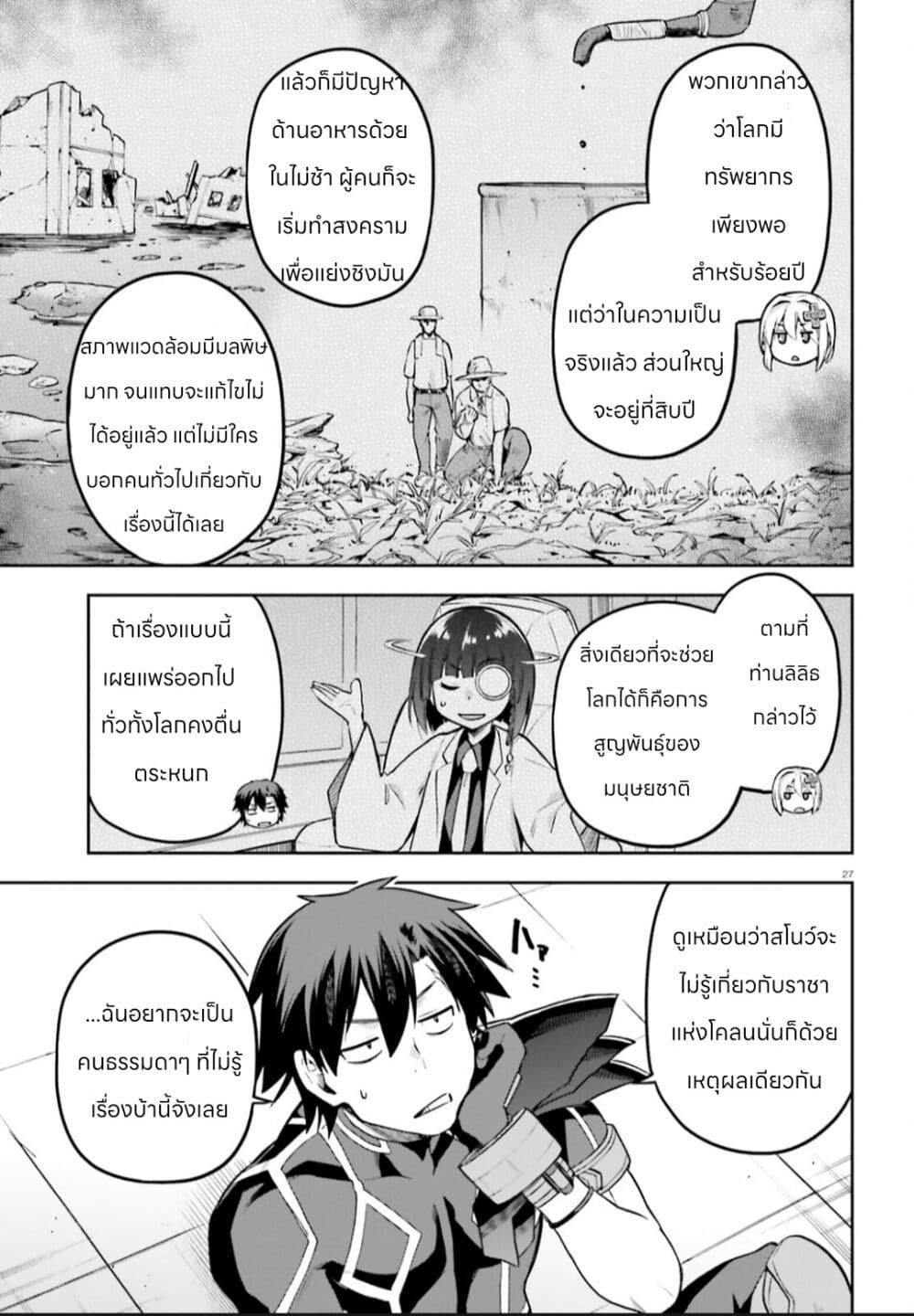 Sentouin, Haken shimasu! page 27