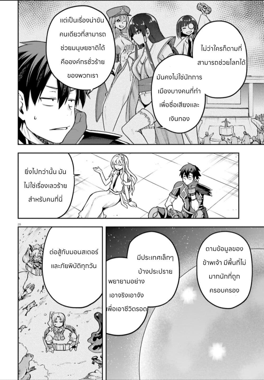 Sentouin, Haken shimasu! page 28