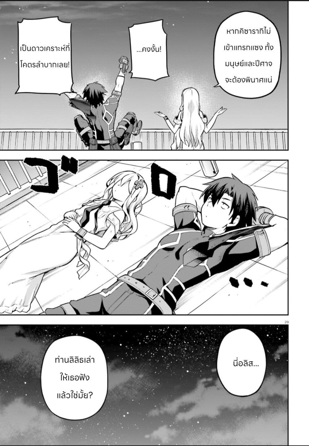 Sentouin, Haken shimasu! page 29