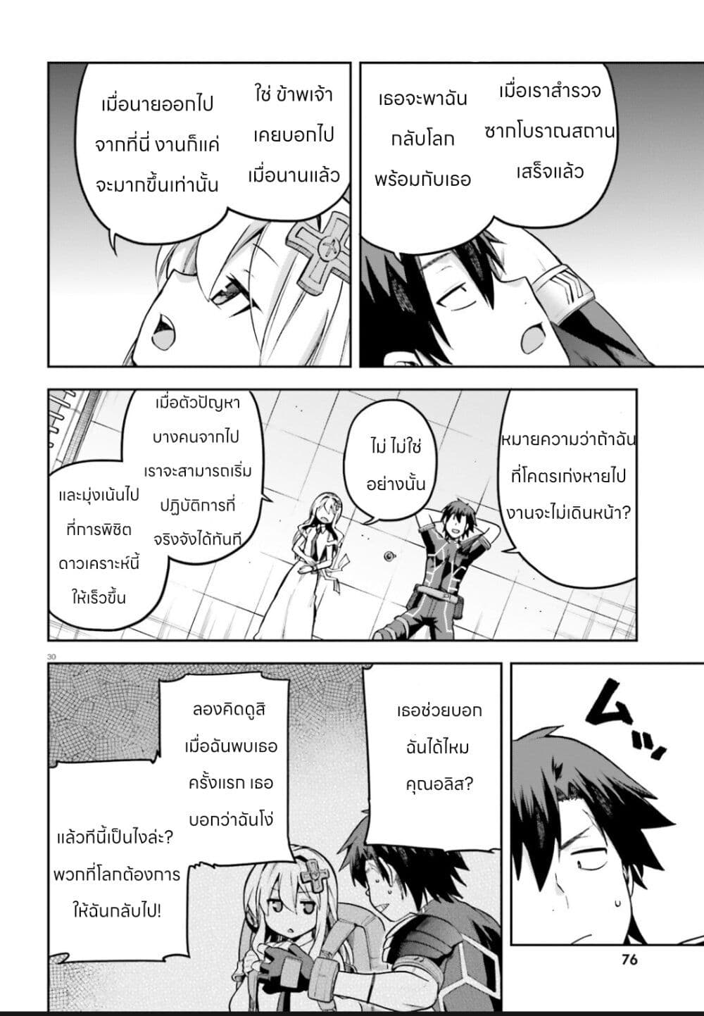 Sentouin, Haken shimasu! page 30