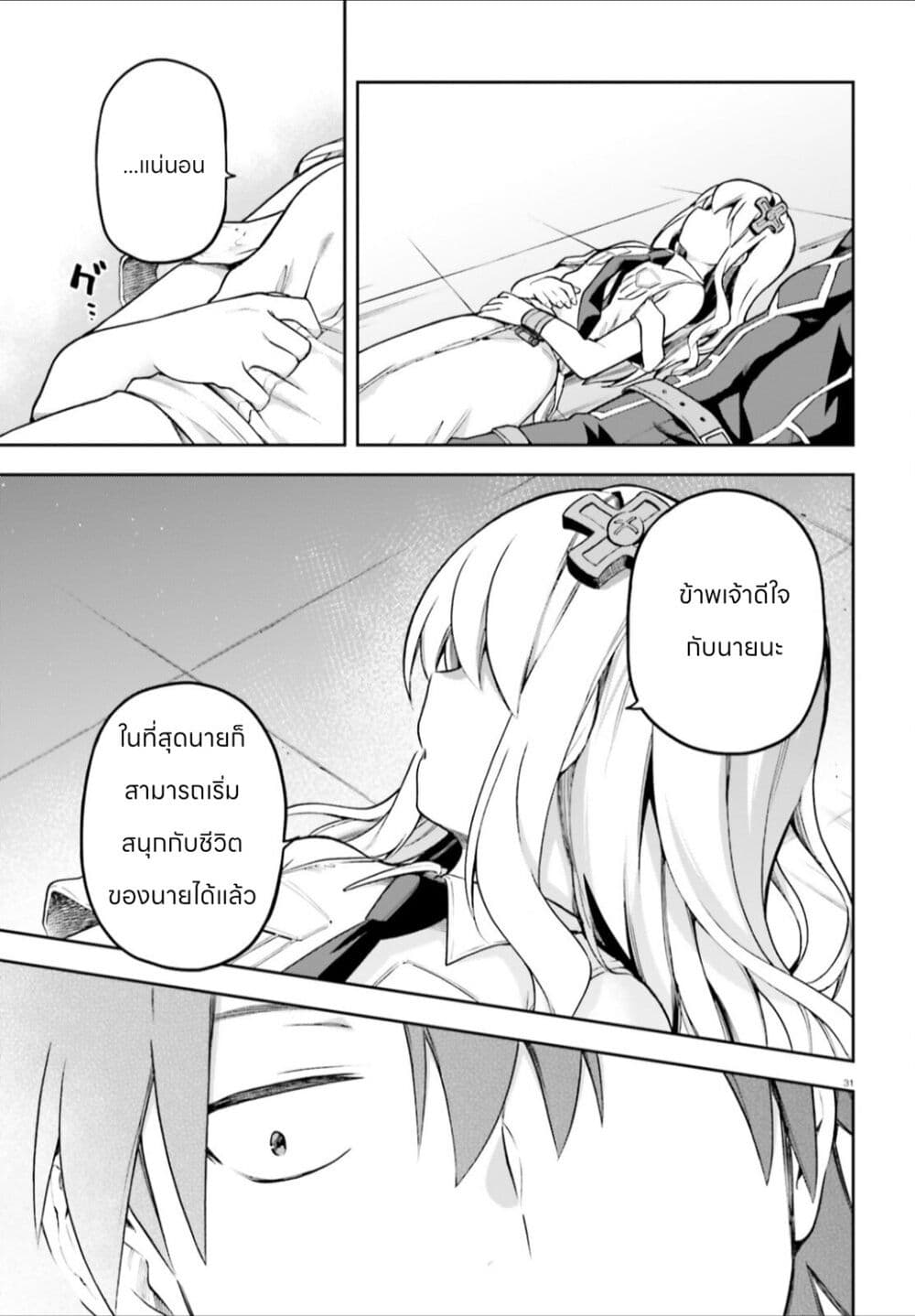 Sentouin, Haken shimasu! page 31