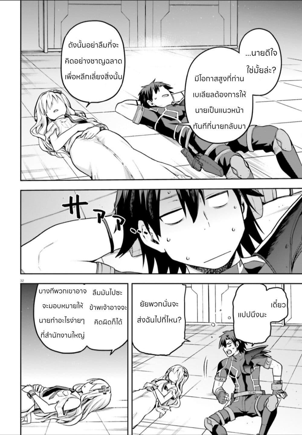 Sentouin, Haken shimasu! page 32