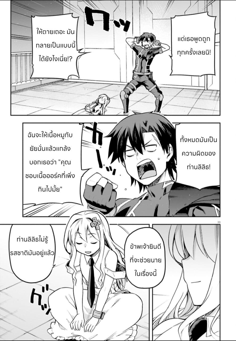 Sentouin, Haken shimasu! page 33