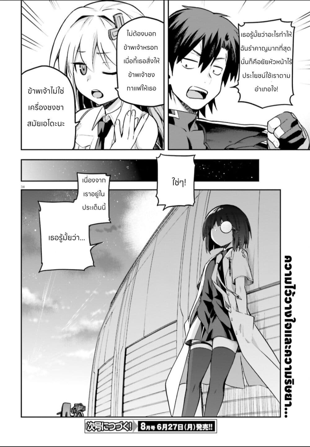 Sentouin, Haken shimasu! page 34