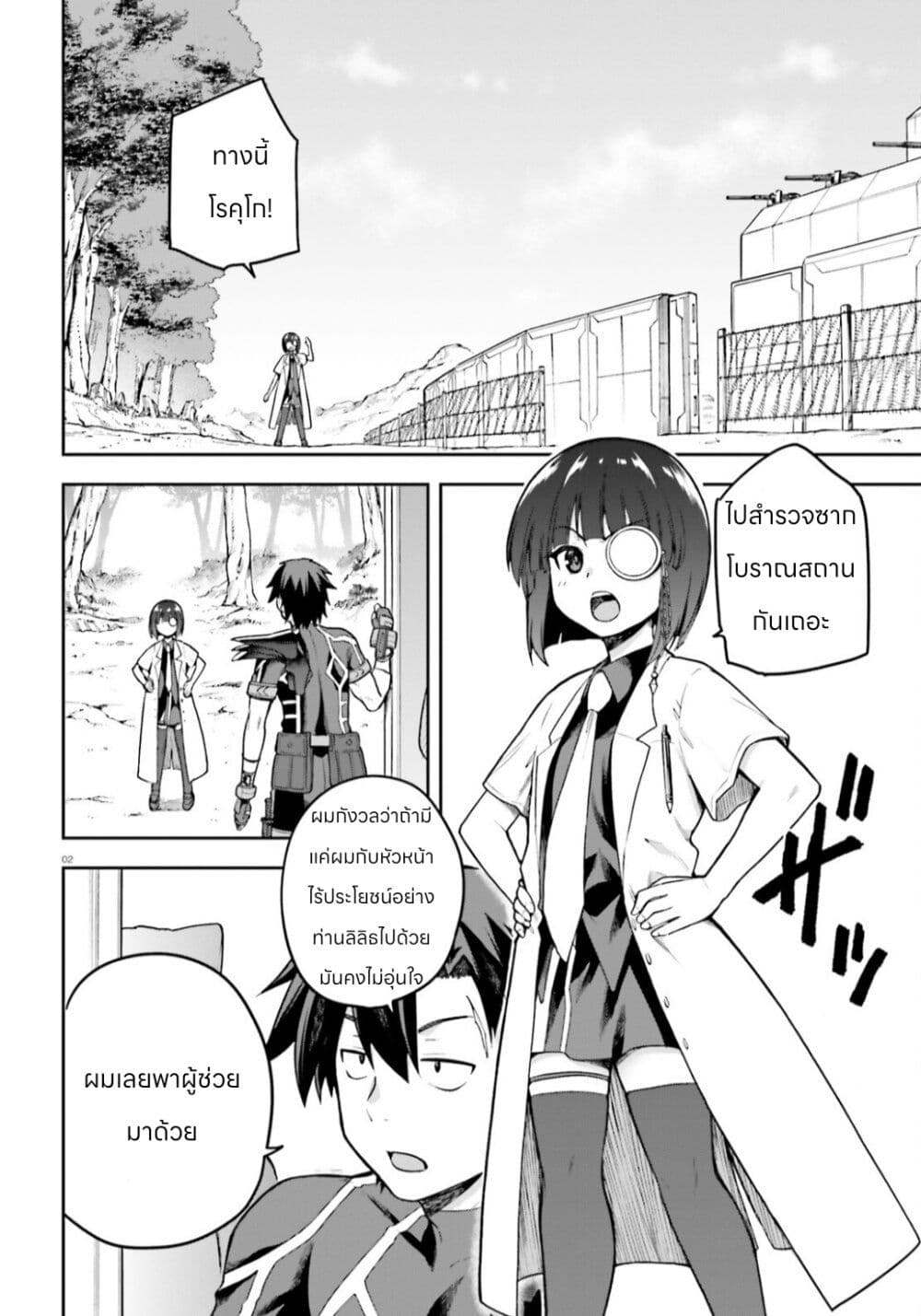 Sentouin, Haken shimasu! page 2