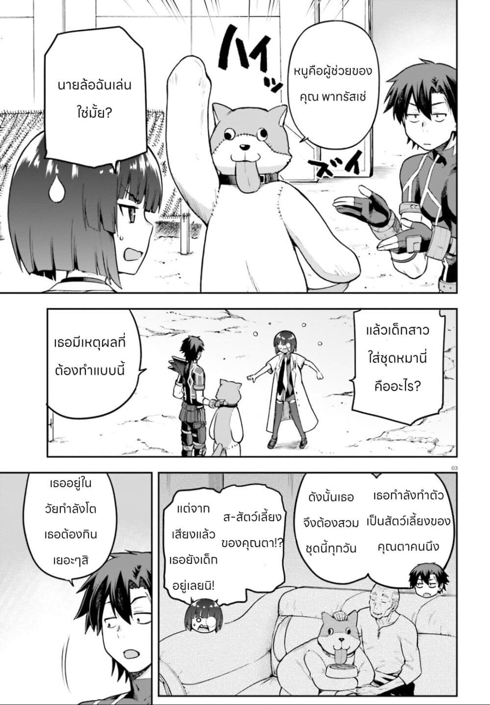 Sentouin, Haken shimasu! page 3