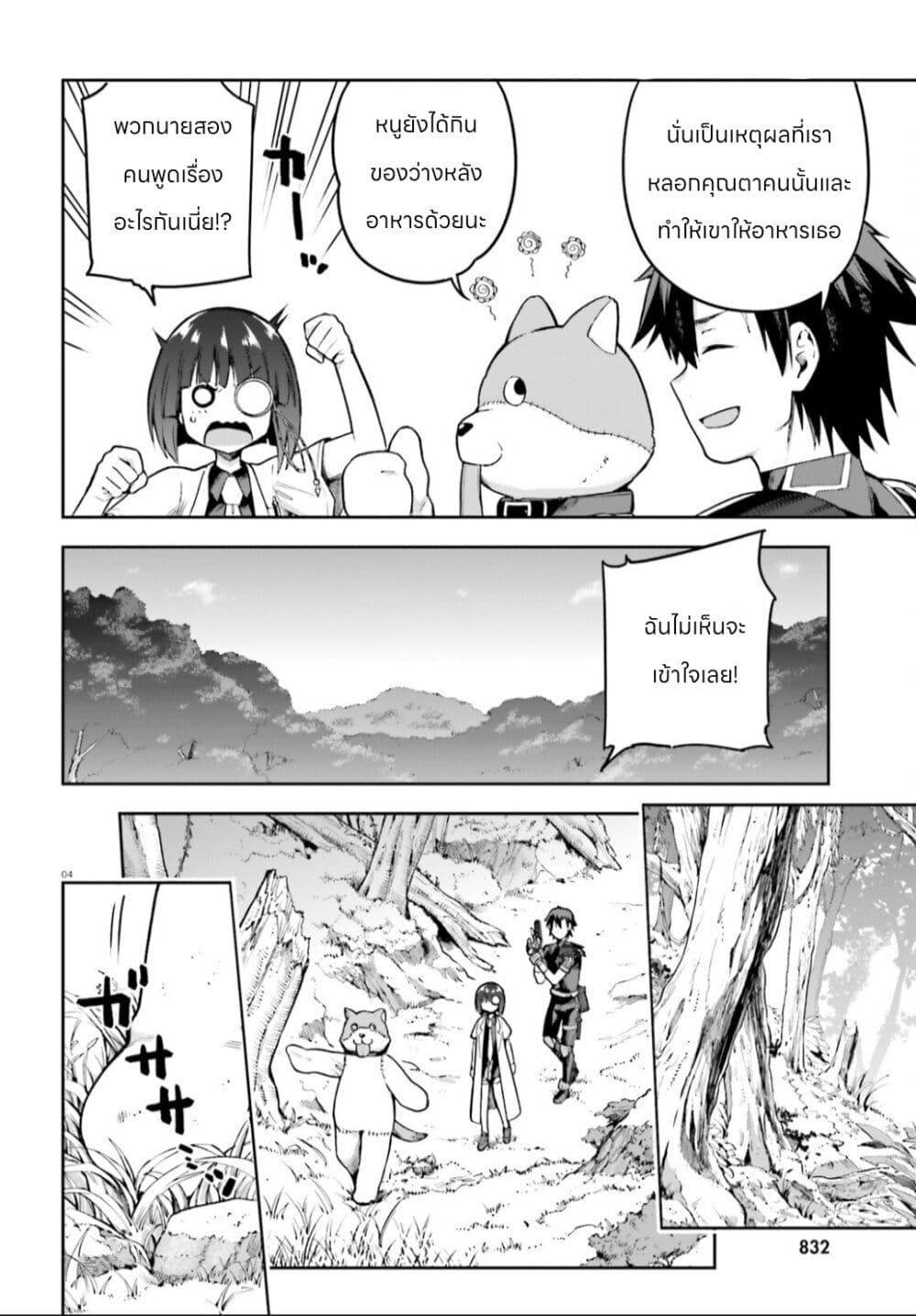 Sentouin, Haken shimasu! page 4