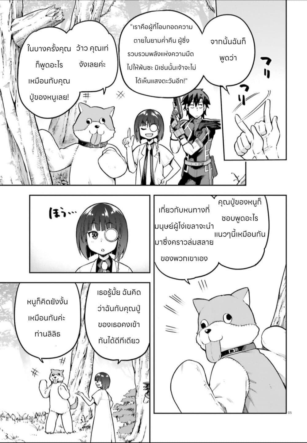 Sentouin, Haken shimasu! page 5