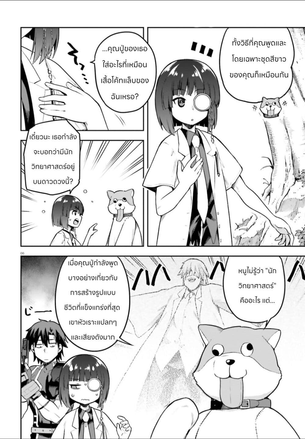 Sentouin, Haken shimasu! page 6