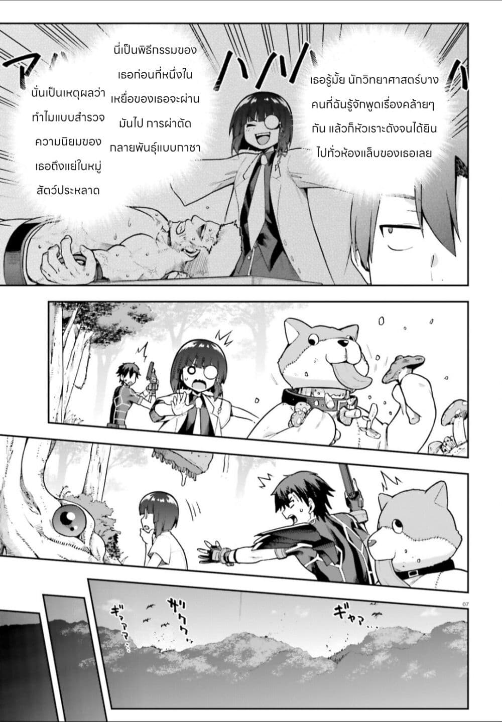 Sentouin, Haken shimasu! page 7