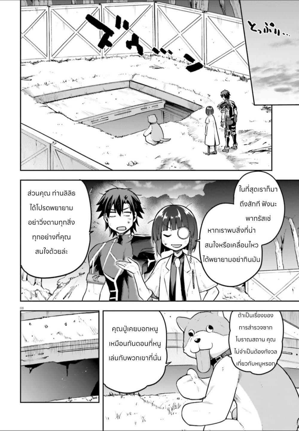 Sentouin, Haken shimasu! page 8