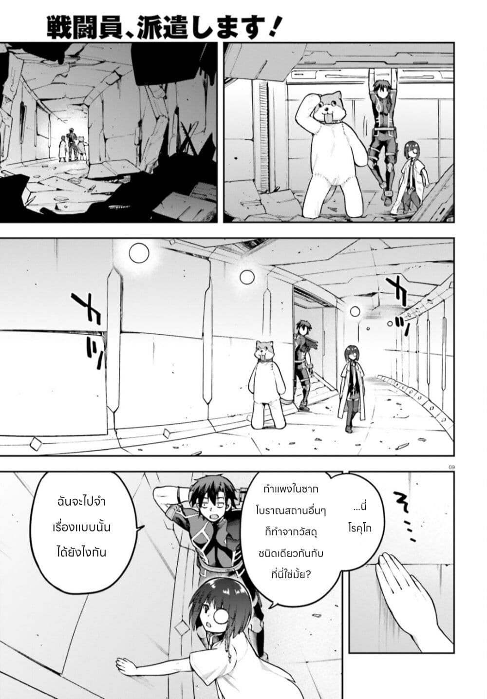 Sentouin, Haken shimasu! page 9